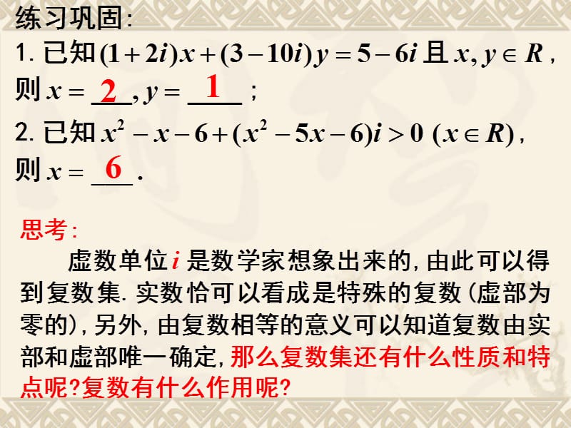 【数学】312复数的几何意义课件（人教A版选修2-2）.ppt_第3页