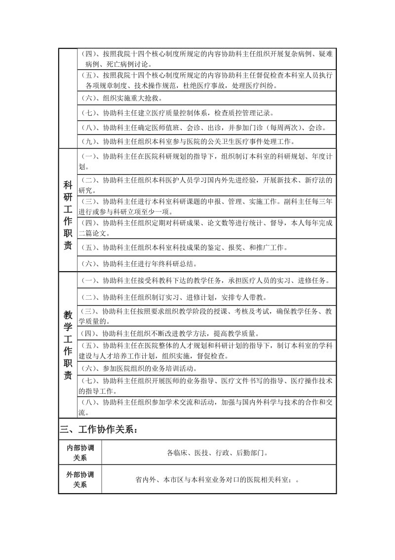 科副主任.doc_第2页