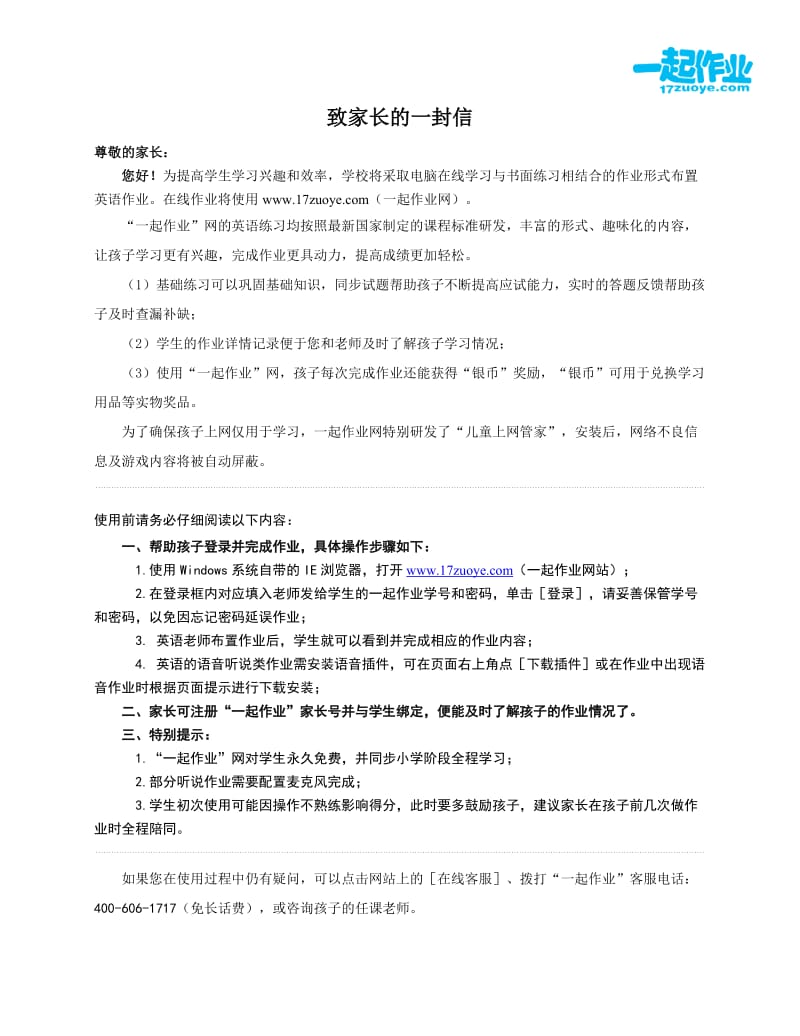 致家长的一封信 (2).doc_第1页