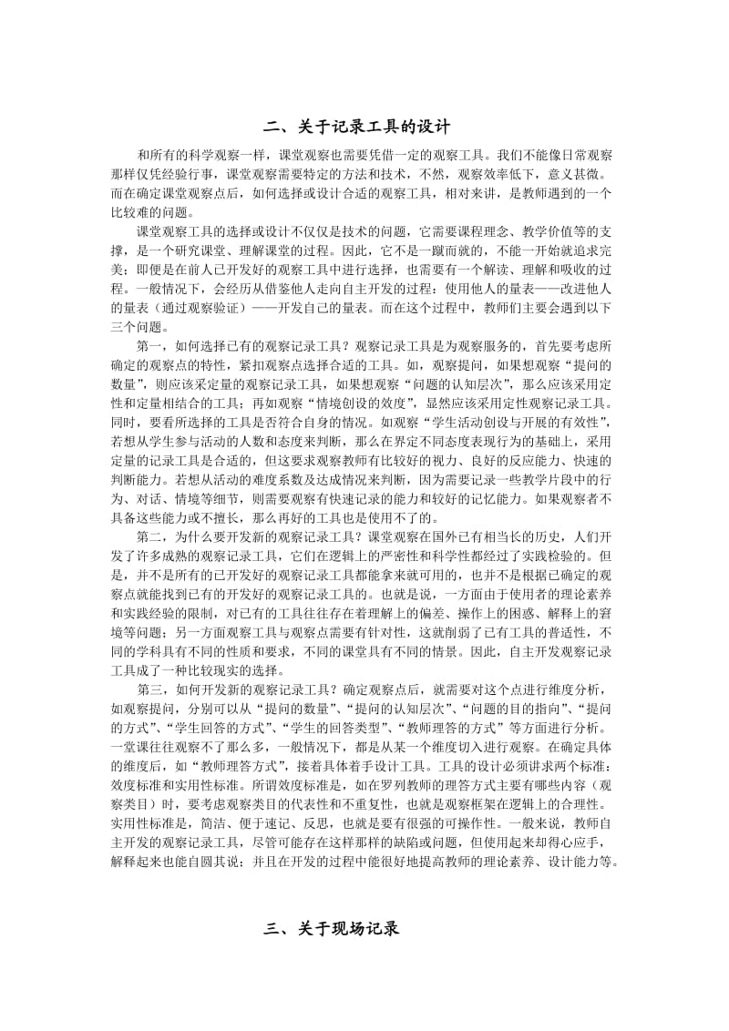 教师应如何进行课堂观察.doc_第2页