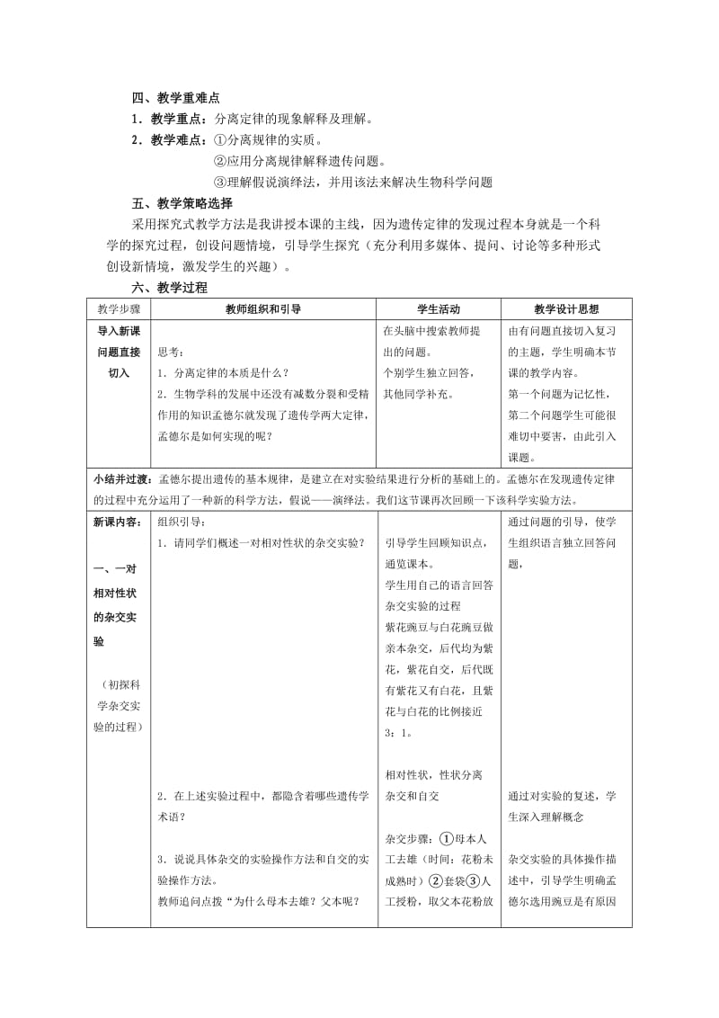 基因分离定律的一轮复习教学设计.doc_第2页