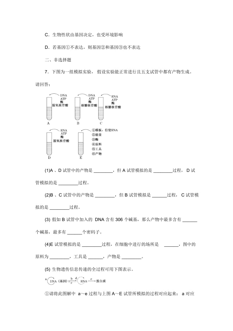 人教版生物高中必修二《基因对性状的控制》检测题.docx_第3页