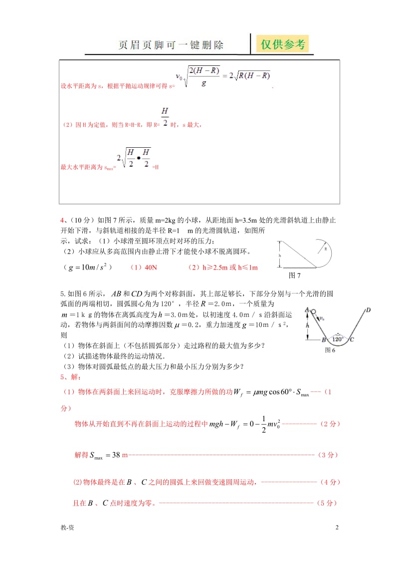 竖直平面的圆周运动与能量综合题含答案[教学培训].doc_第2页