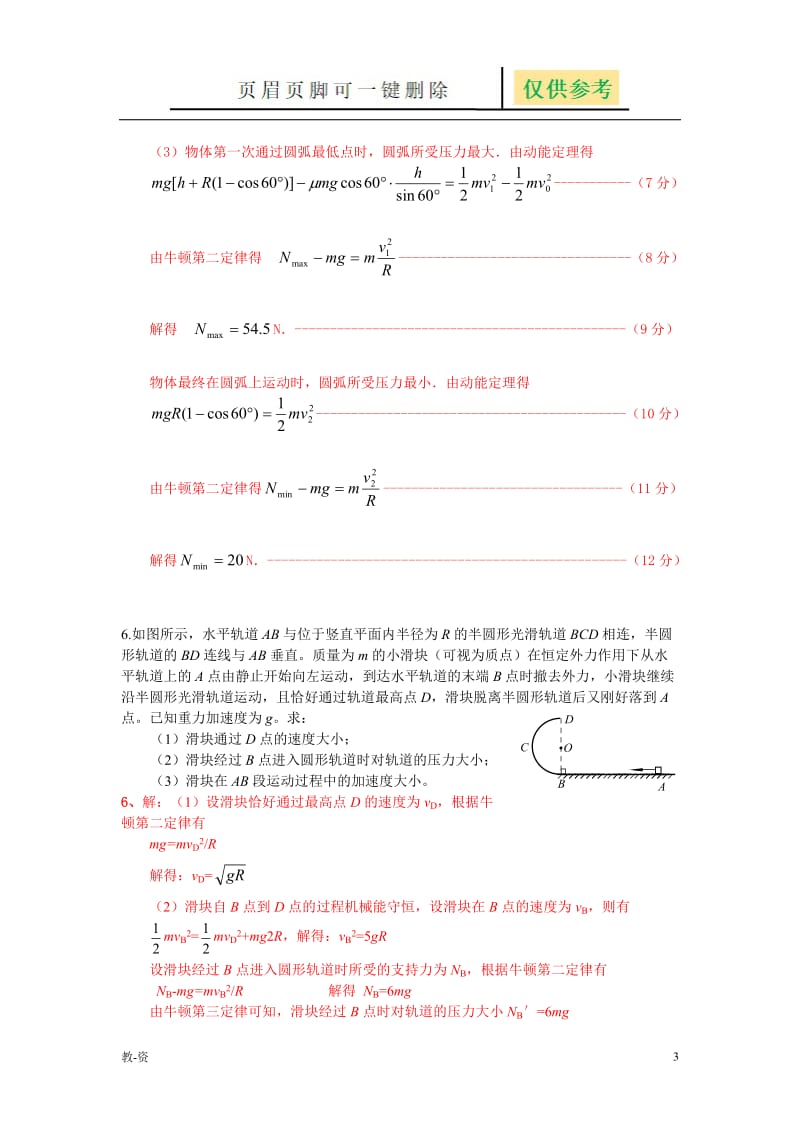 竖直平面的圆周运动与能量综合题含答案[教学培训].doc_第3页