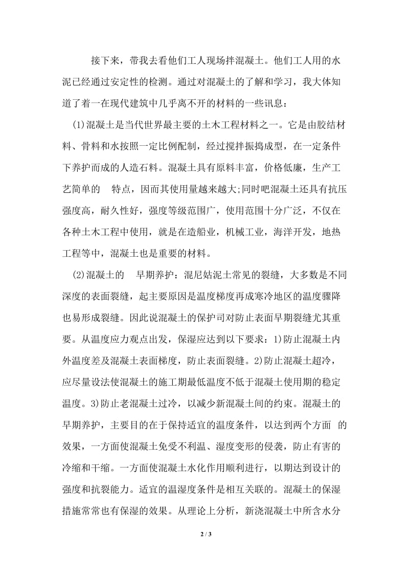 大学生建筑实习报告范文.doc_第2页