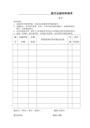 提交证据材料清单.doc