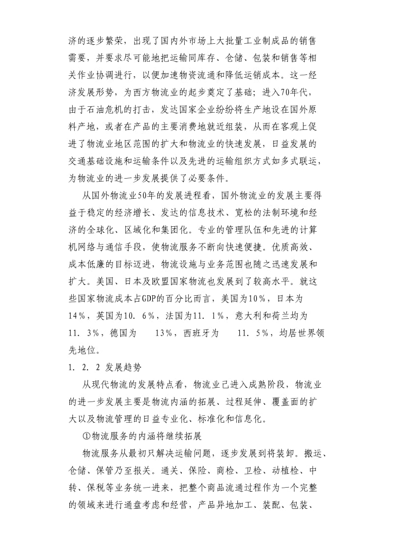 合肥现代物流园区可行性研究报告（共203页专业规划设计院设计规划编制）.doc_第3页