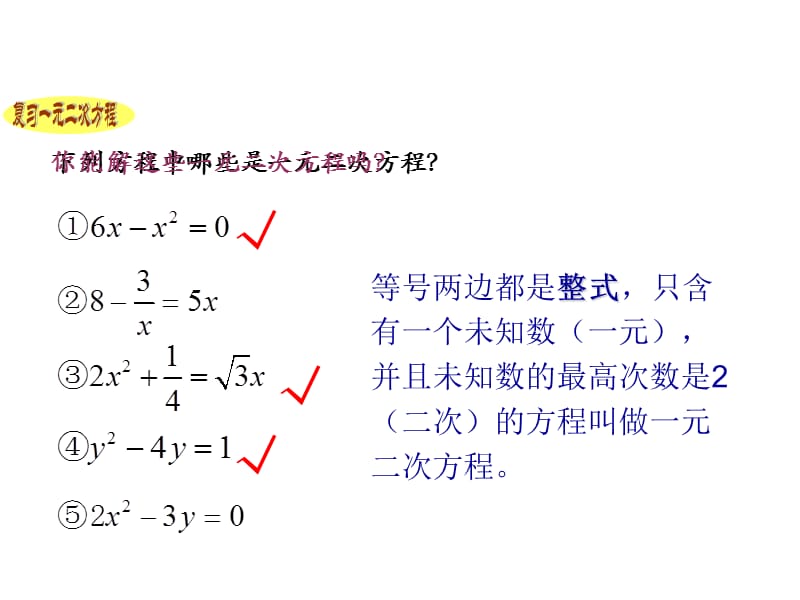 复习一元二次方程课件.ppt_第1页
