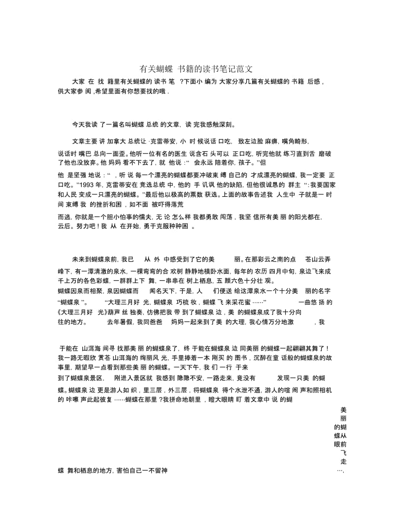 有关蝴蝶书籍的读书笔记范文.docx_第1页