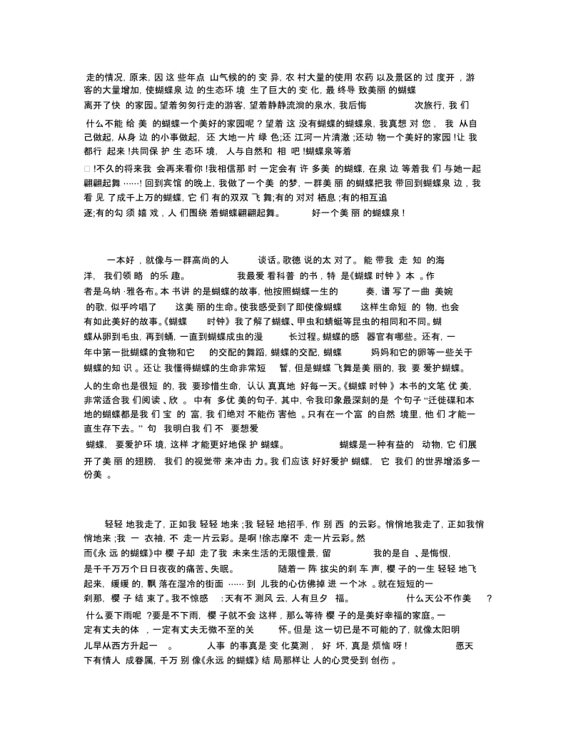 有关蝴蝶书籍的读书笔记范文.docx_第3页