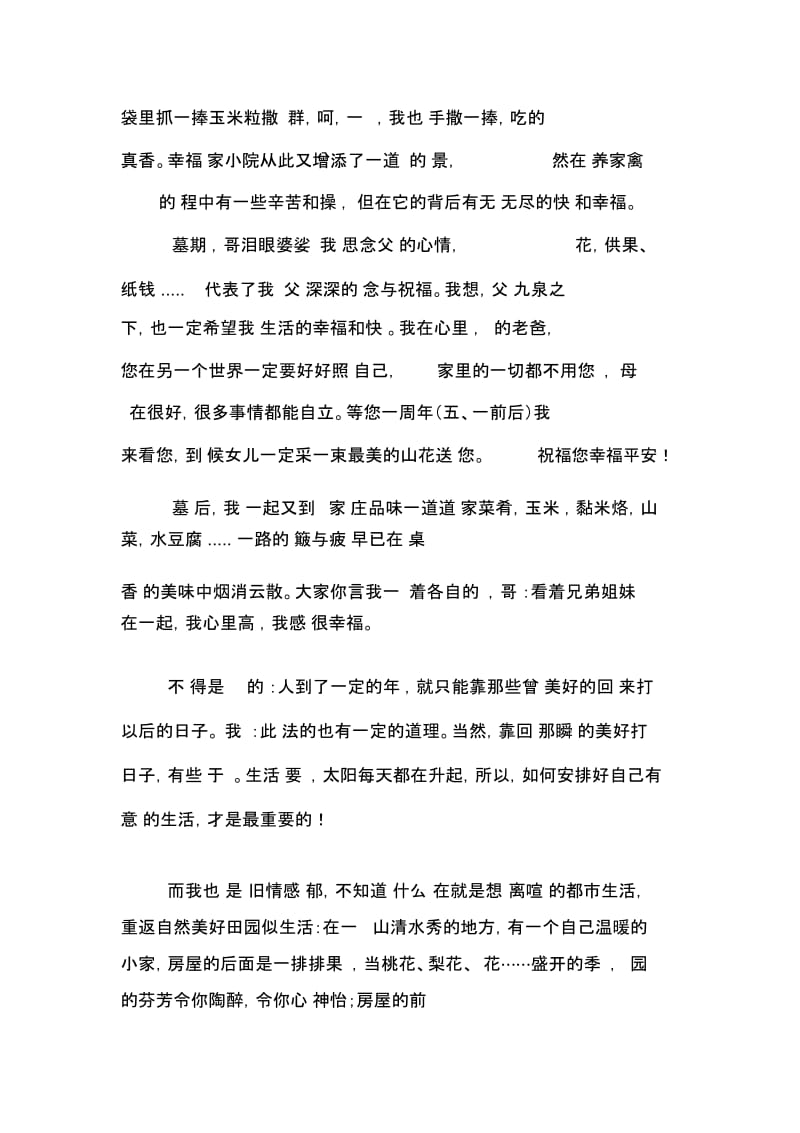 幸福在心里散文范文.docx_第2页