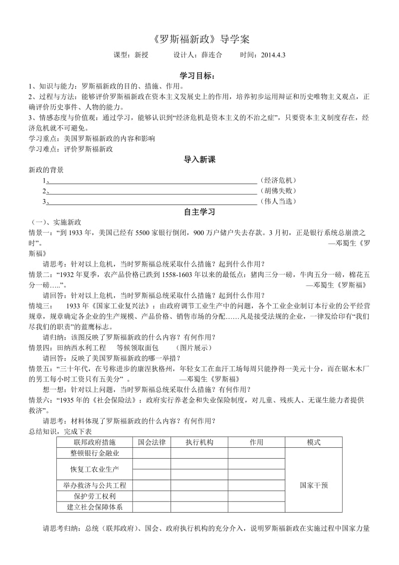 2085005190罗斯福新政导学案.doc_第1页