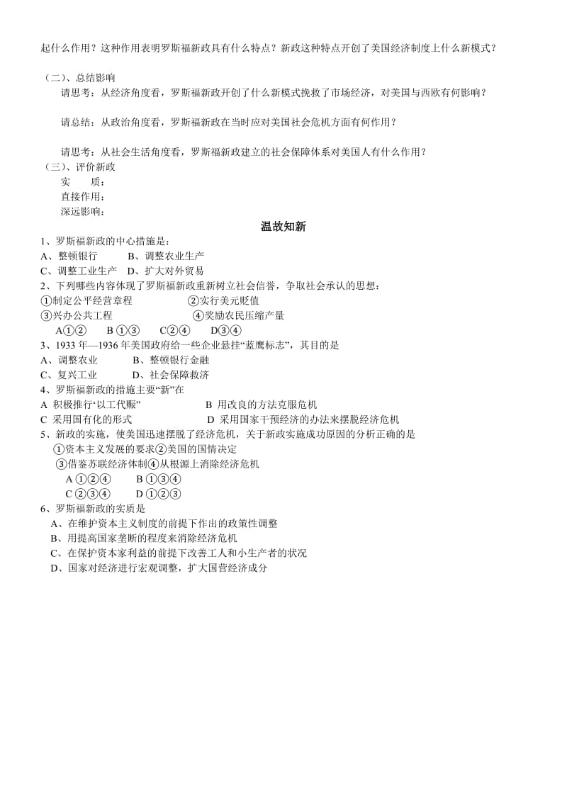 2085005190罗斯福新政导学案.doc_第2页