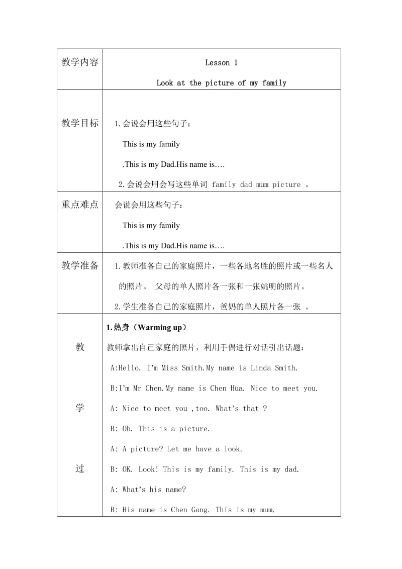 陕旅版小学四年级英语上册教学设计与教案.doc_第2页
