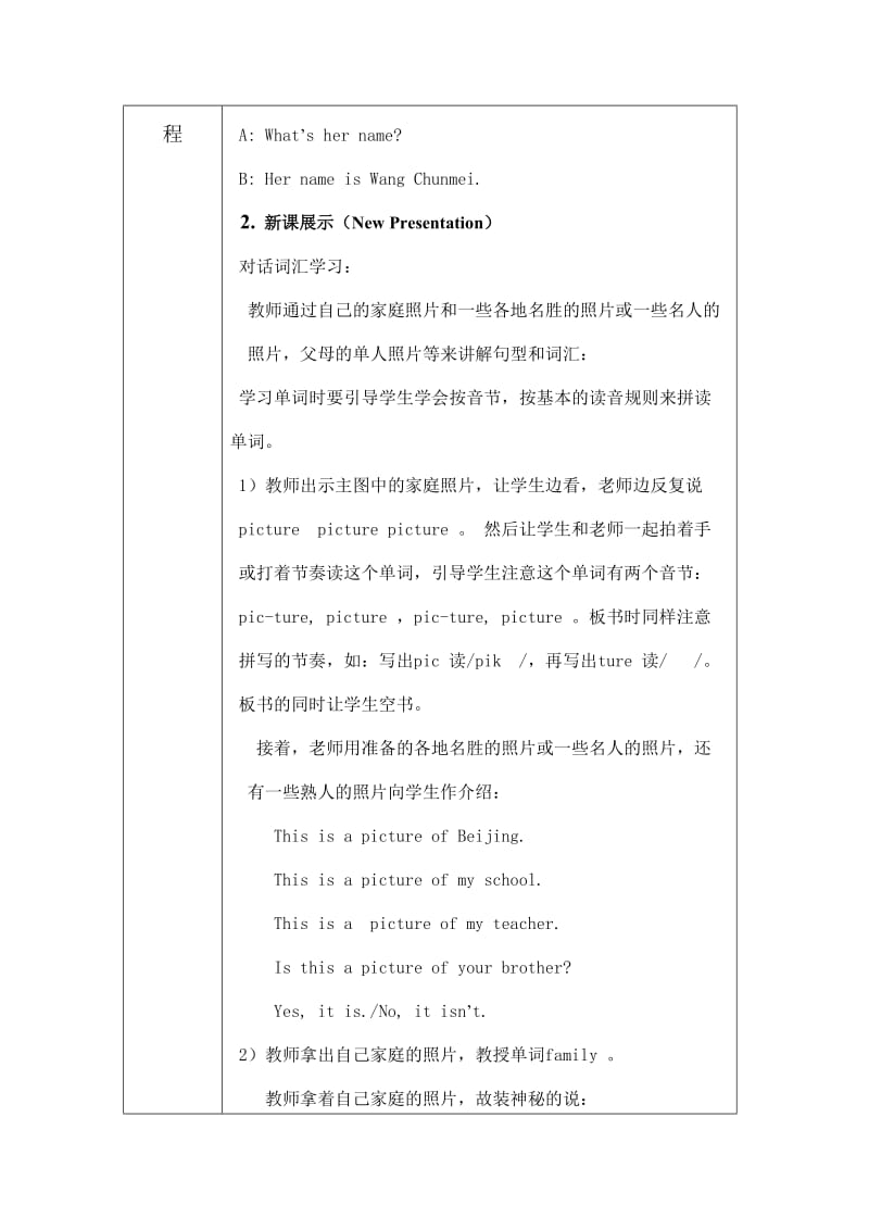 陕旅版小学四年级英语上册教学设计与教案.doc_第3页