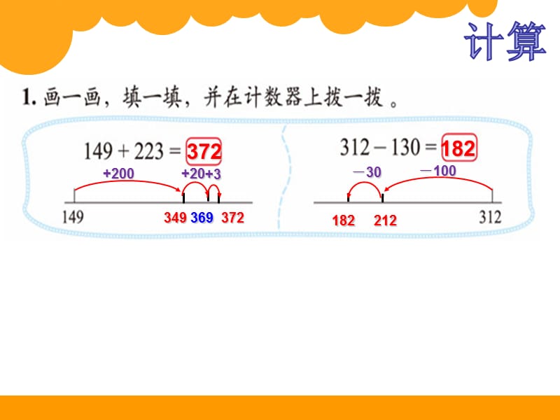 新北师大版二年级数学下册《 加与减练习三》公开课课件_16.ppt_第2页