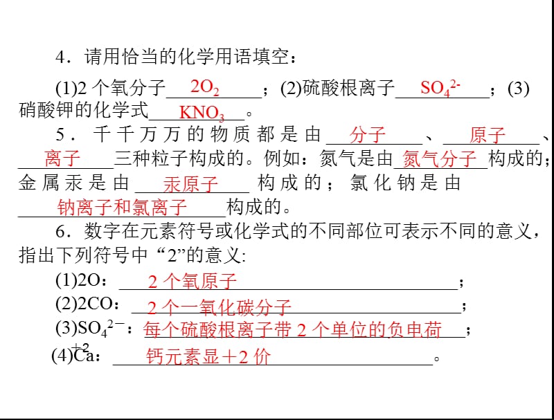 2013粤教版中考化学第2讲《构成物质的粒子》复习课件.ppt_第3页