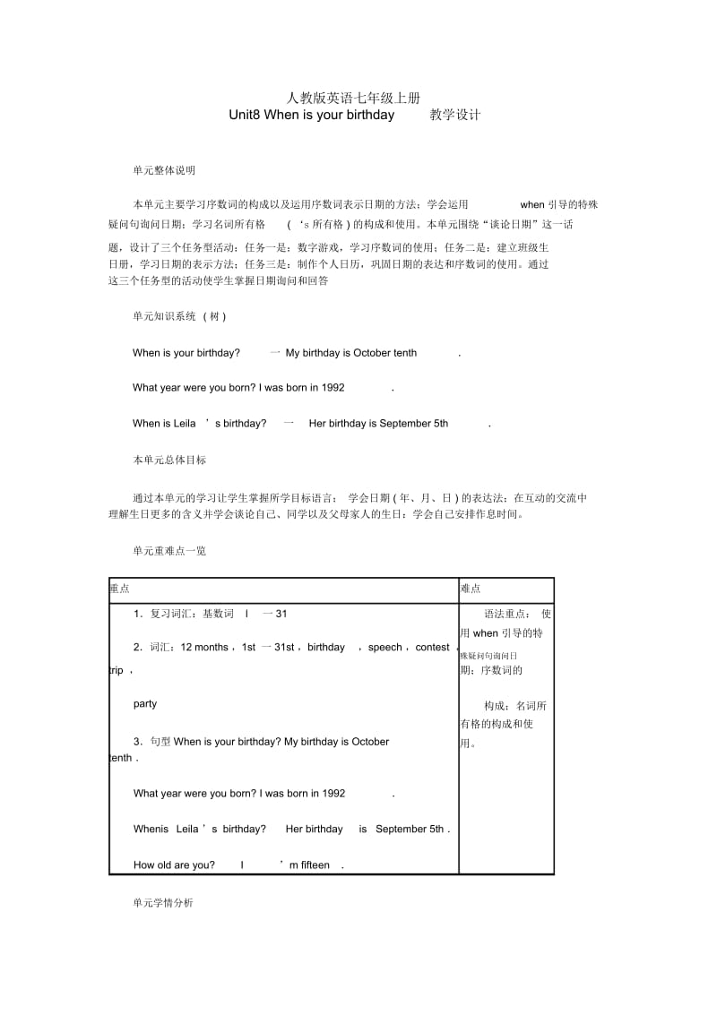 人教版英语七年级上册Unit8Whenisyourbirthday教学设计.docx_第1页