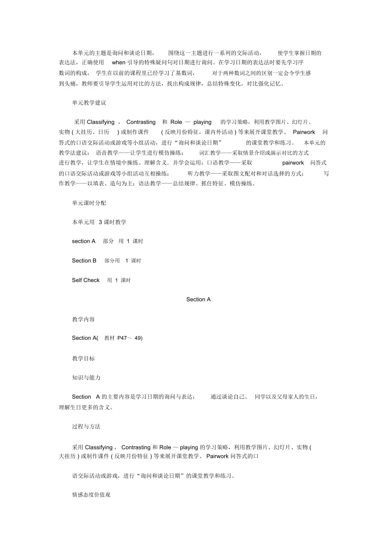 人教版英语七年级上册Unit8Whenisyourbirthday教学设计.docx_第2页