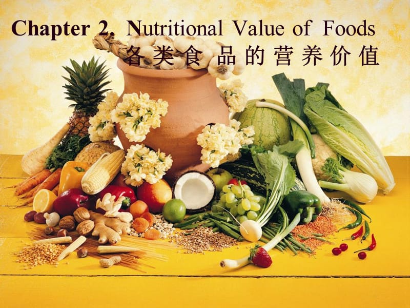 各类食物的营养价值课件.ppt_第1页