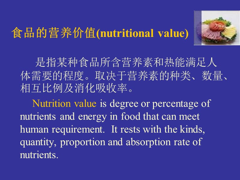 各类食物的营养价值课件.ppt_第3页