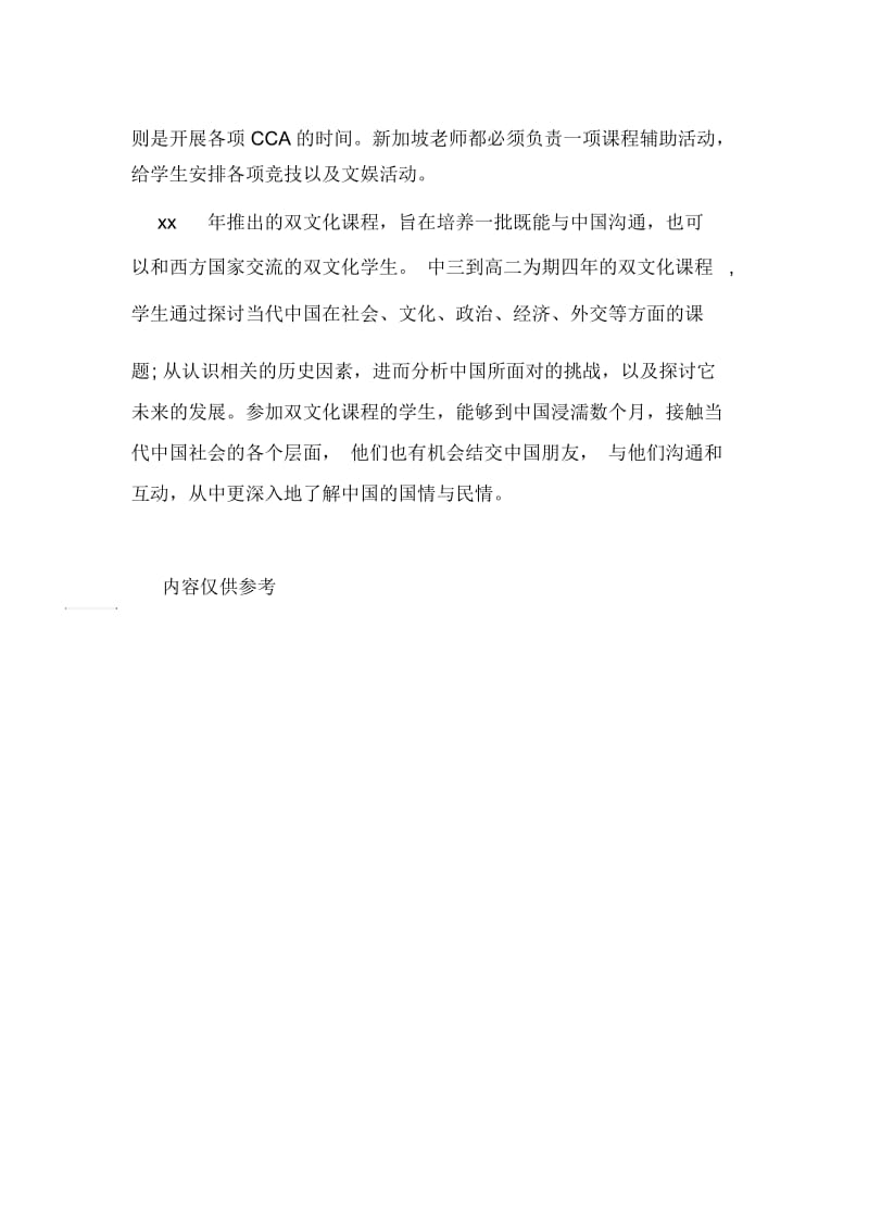 新加坡到底有怎样卓越的教育.docx_第2页