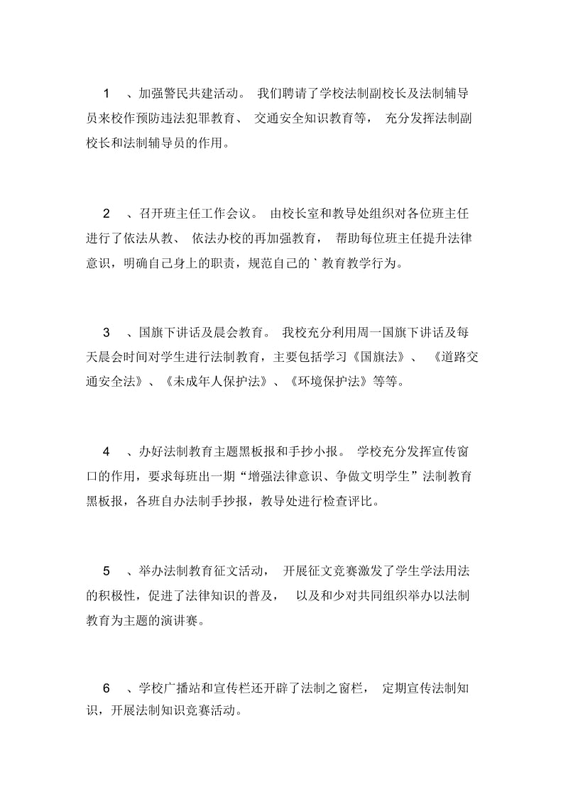 法律进校园活动总结模板锦集5篇.docx_第3页