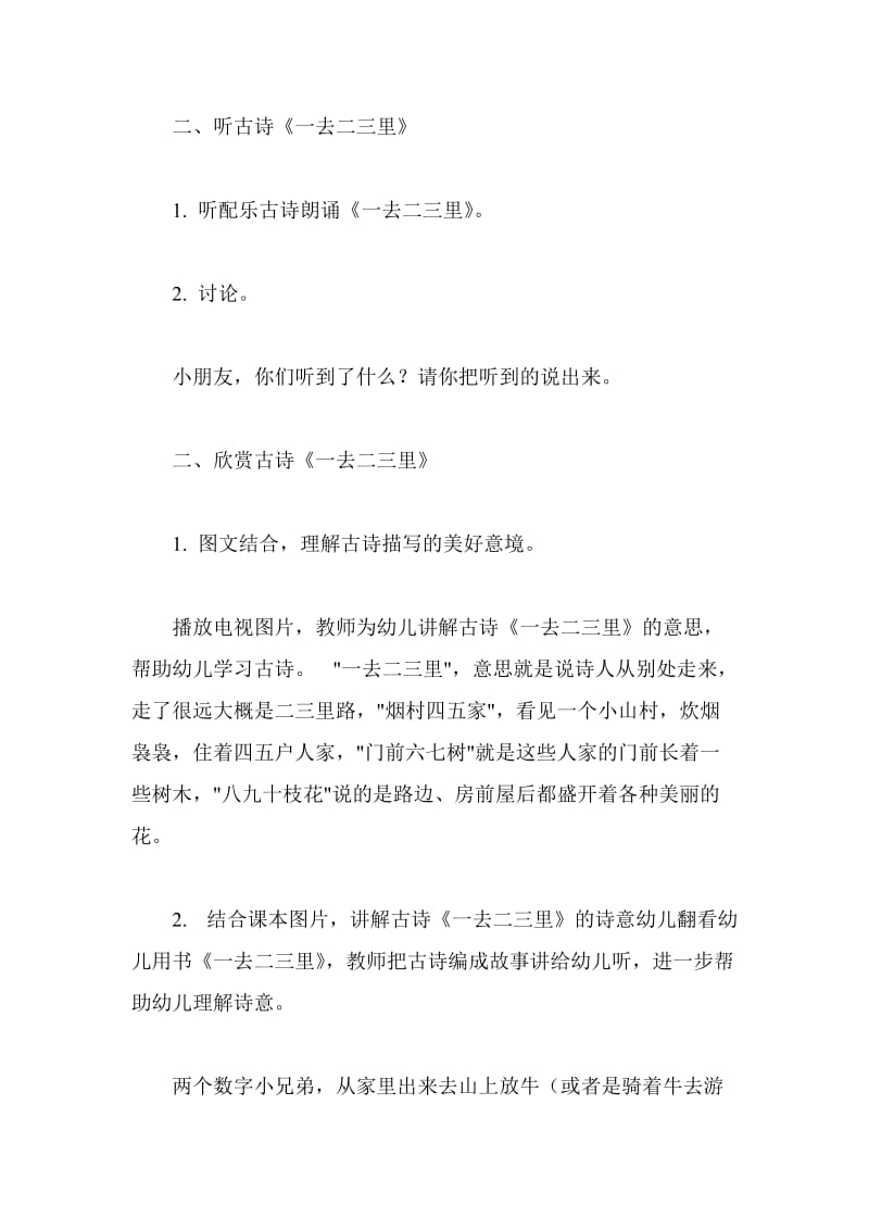 幼儿园大班语言古诗教案一去二三里.doc_第2页