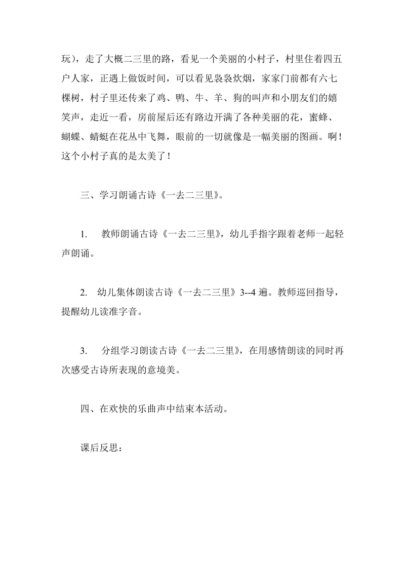 幼儿园大班语言古诗教案一去二三里.doc_第3页