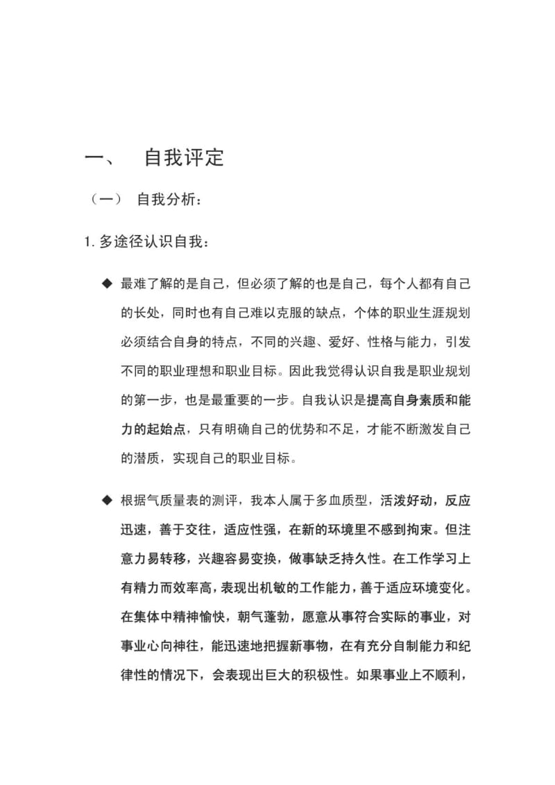 化学工程与工艺职业规划.doc_第3页