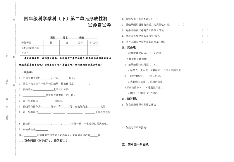 苏教版小学四年级科学下册第二单元试题　共2套.doc_第1页