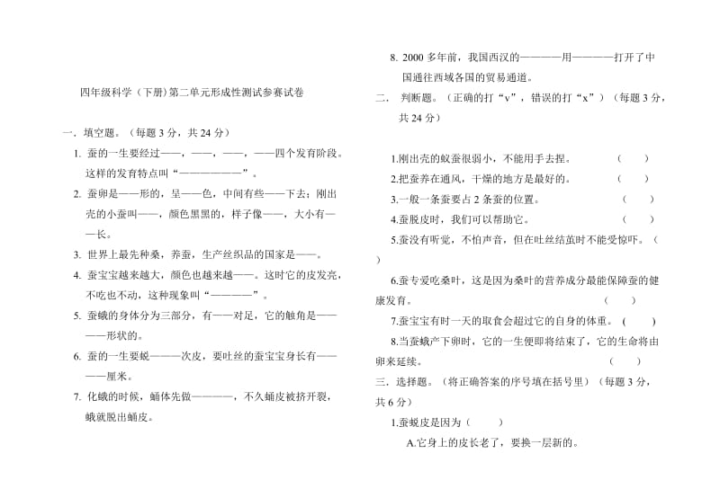 苏教版小学四年级科学下册第二单元试题　共2套.doc_第2页