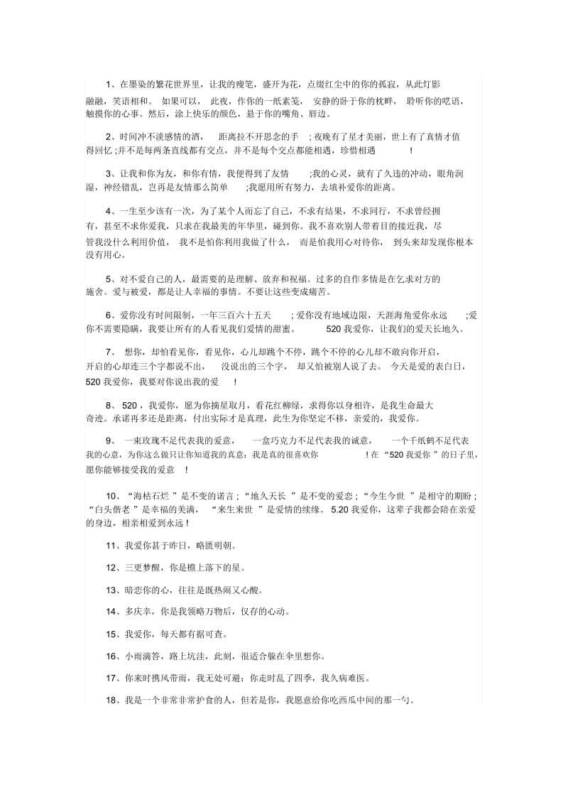 打动人心无法拒绝的表白语句推荐.docx_第1页