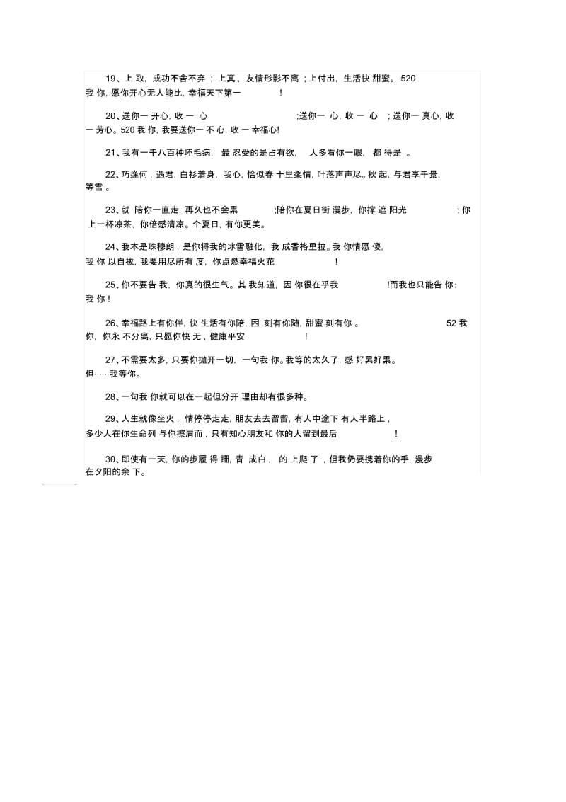 打动人心无法拒绝的表白语句推荐.docx_第2页