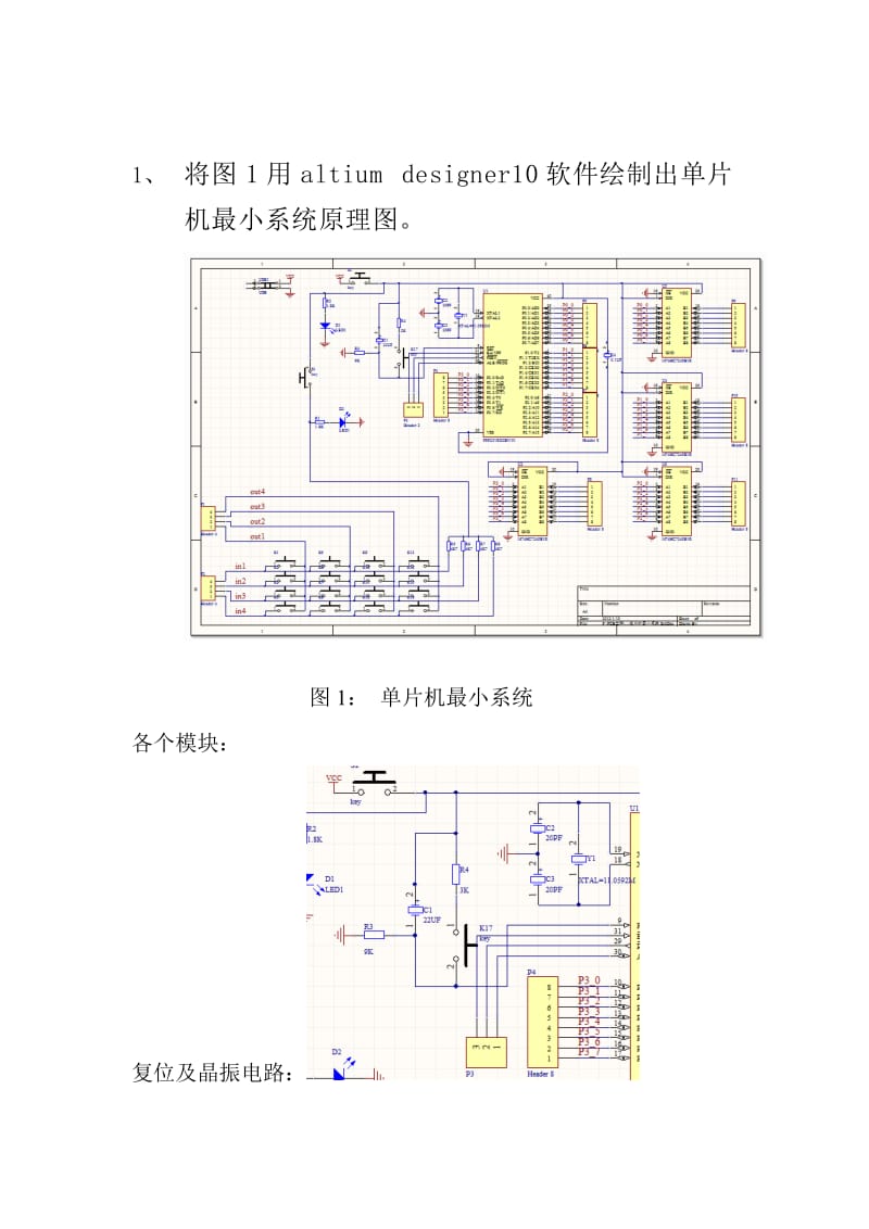 protel之单片机最小系统PCB课程设计.doc_第3页