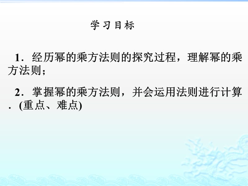 新湘教版七年级数学下册《2章 整式的乘法2.1 整式的乘法2.1.2幂的乘方与积的乘方（1）》课件_7.pptx_第2页