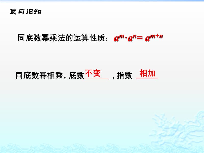 新湘教版七年级数学下册《2章 整式的乘法2.1 整式的乘法2.1.2幂的乘方与积的乘方（1）》课件_7.pptx_第3页