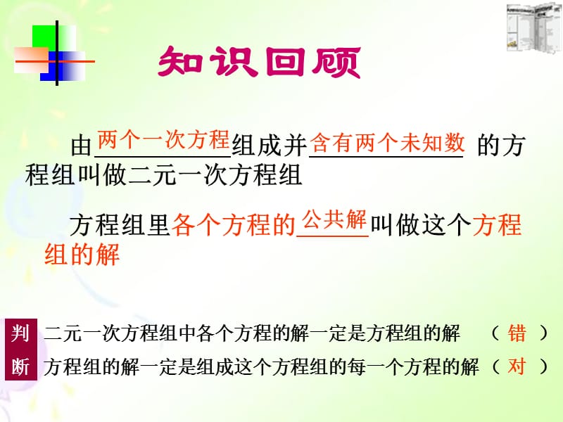 新湘教版七年级数学下册《1章 二元一次方程组1.2 二元一次方程组的解法1.2.1代入消元法》课件_2.pptx_第2页