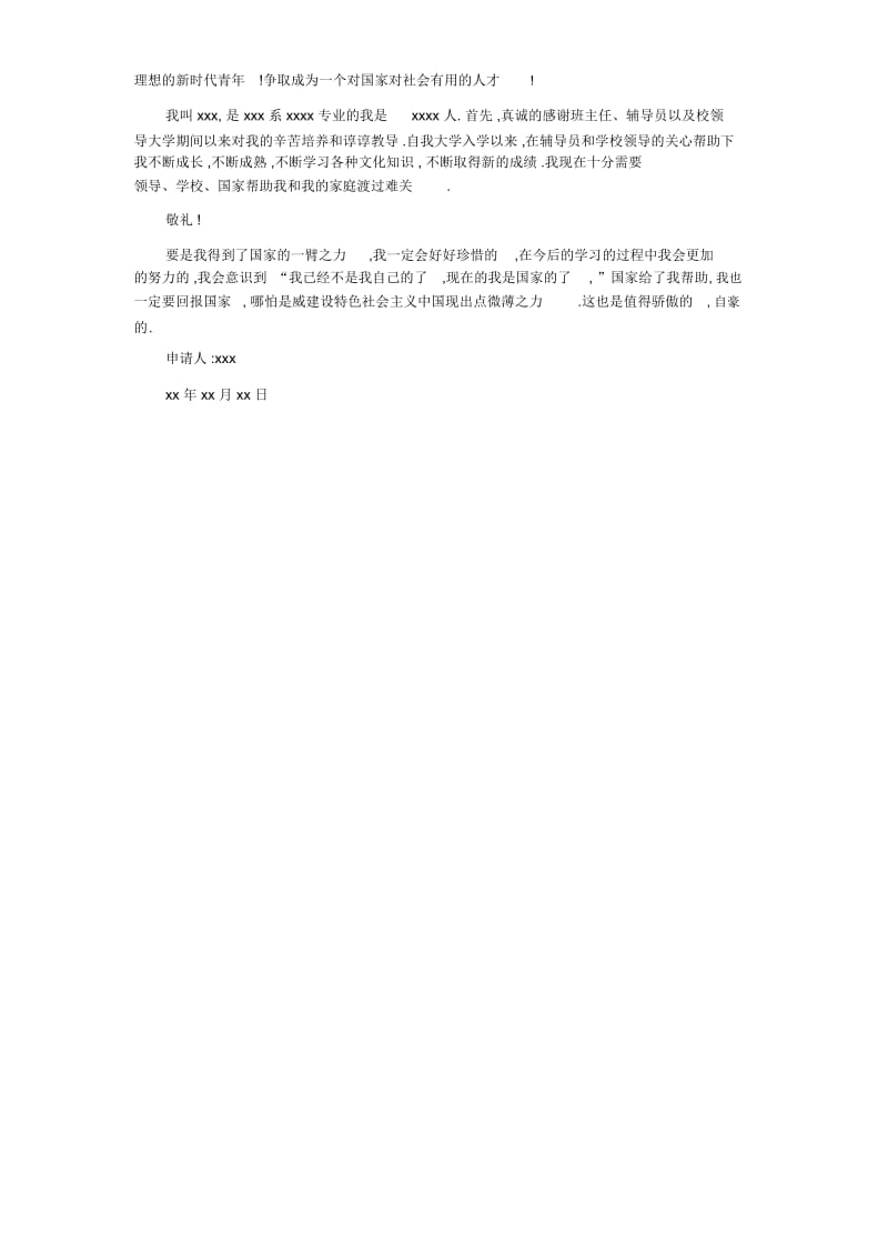 最新大学生贫困补助申请书范文.docx_第2页