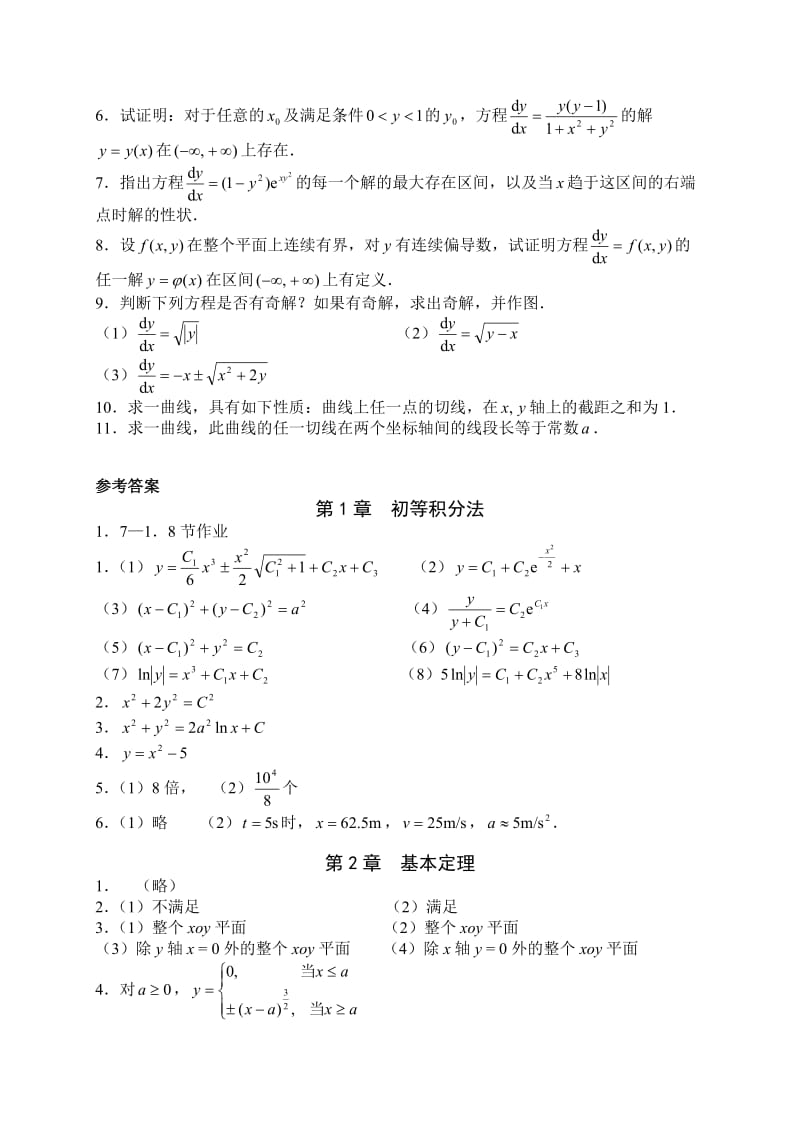 电大常微分方程第二次作业.doc_第2页