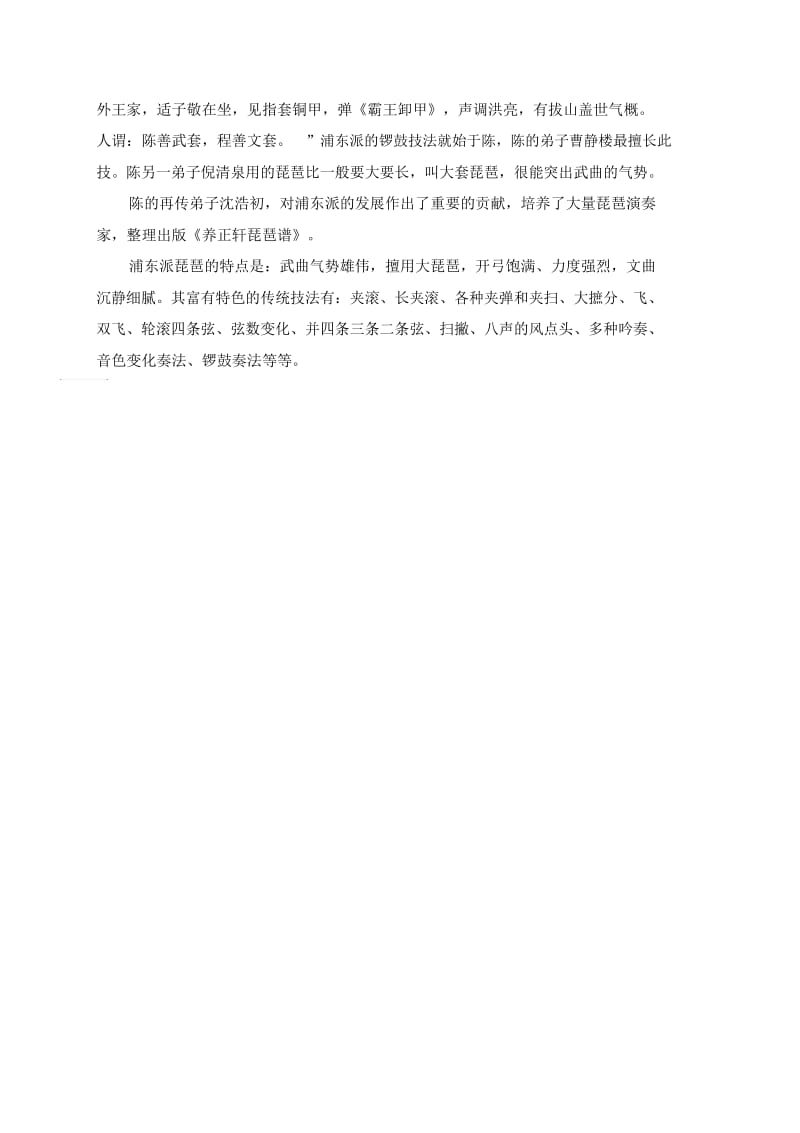 有效练习琵琶轮指的方法.docx_第2页