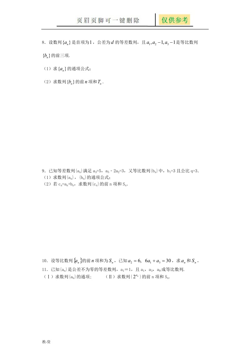 数列基础练习题及答案[教学培训].docx_第2页