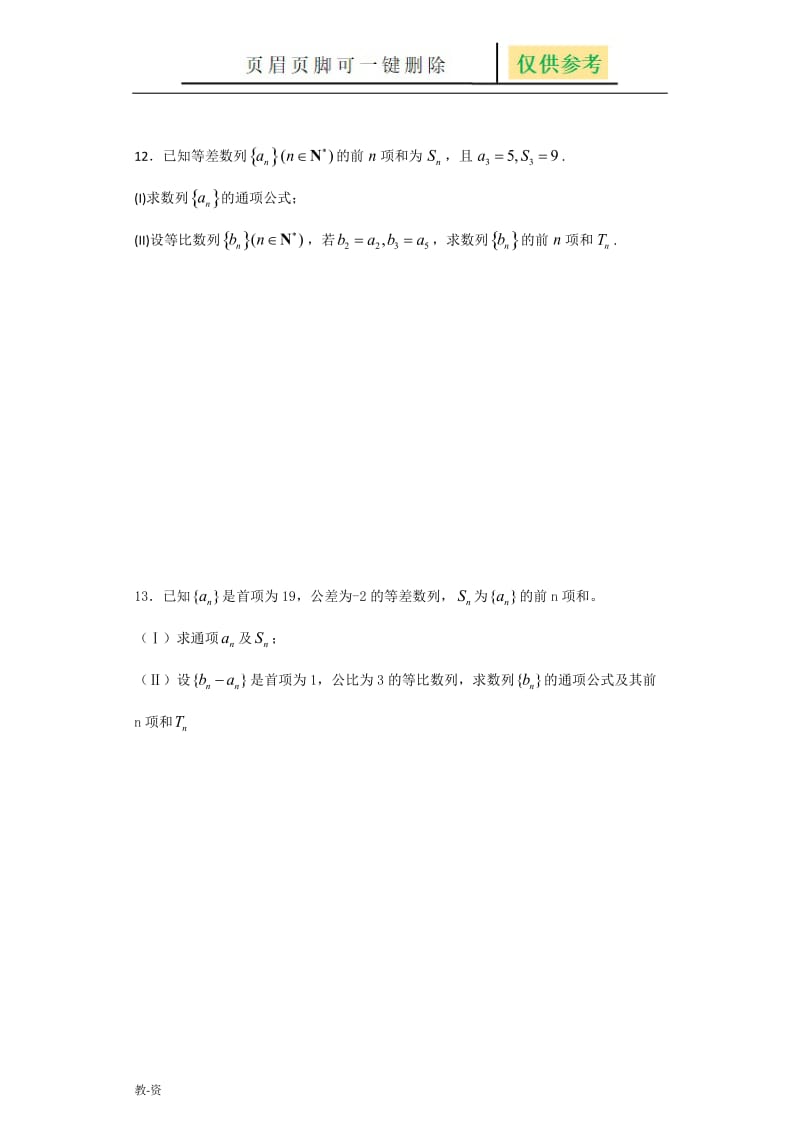 数列基础练习题及答案[教学培训].docx_第3页