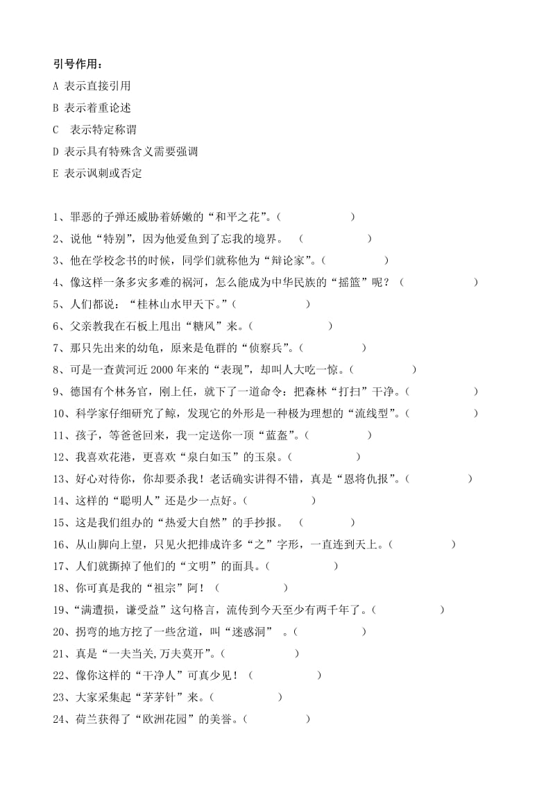 引号作用及练习(附答案).doc_第1页