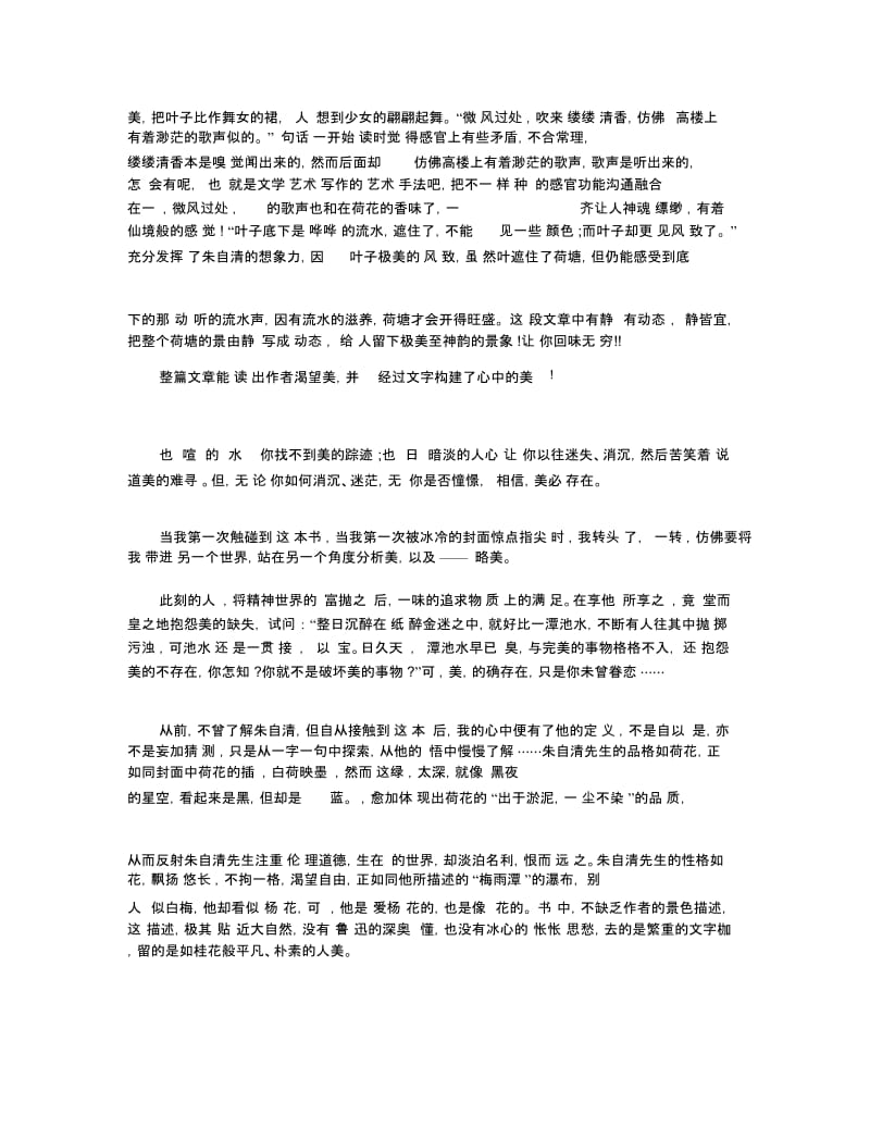 朱自清散文读后感精选范文5篇.docx_第2页