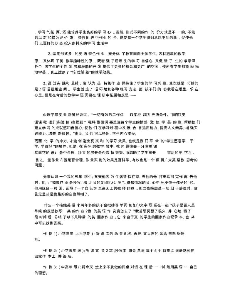 有效的小学英语特色作业随笔.docx_第2页