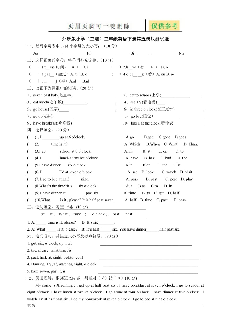 外研版三起小学三年级英语下册测试题31284[辅导教育].doc_第1页