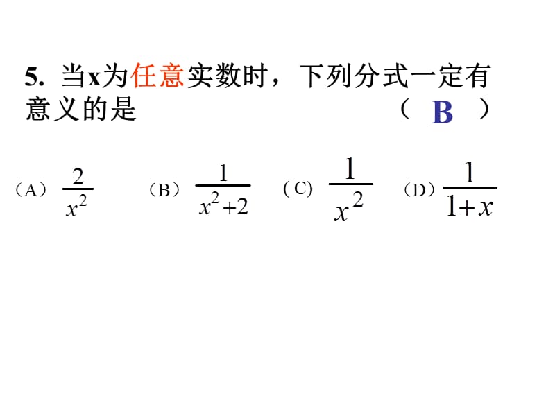 分式前两节复习.ppt_第3页