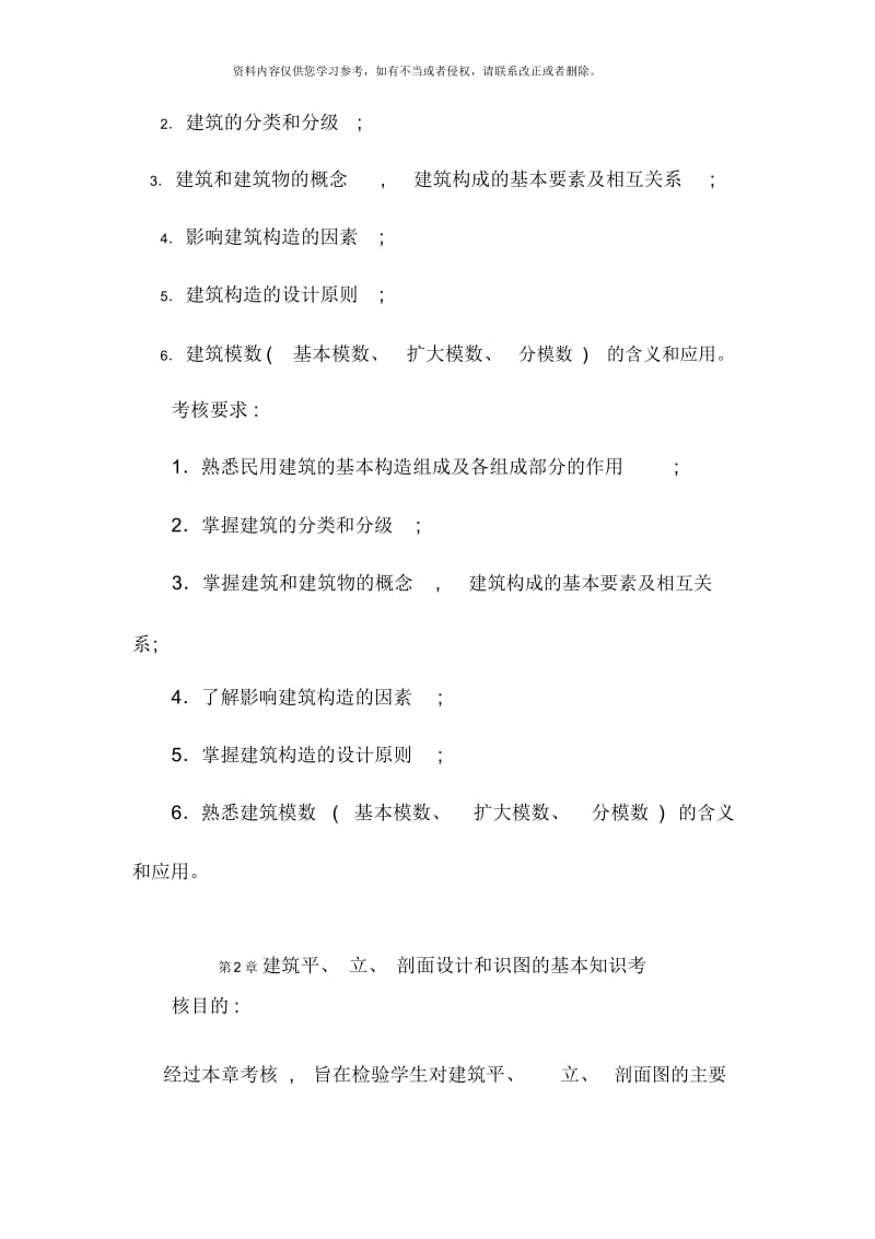 建筑构造课程期末复习指导本科补修.docx_第3页