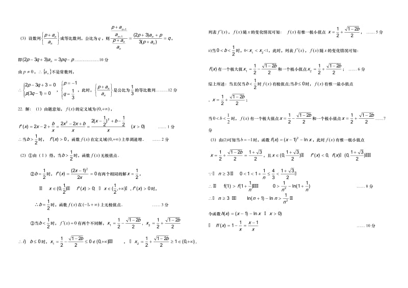 河大附中高三第一次考试理科数学试题答案,理科数学答案.doc_第2页